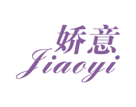 娇意 第3类化妆品商标图样
