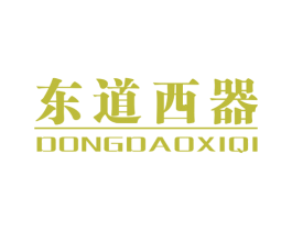 东道西器 第18类皮革箱包商标图样