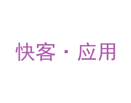快客·应用 第42类技术服务商标图样