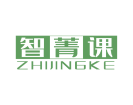 智菁课 第41类教育娱乐商标图样