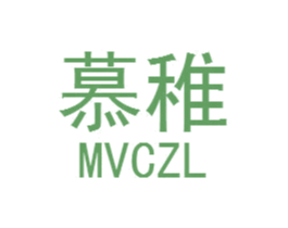 慕稚 MVCZL 第8类手工器械商标图样