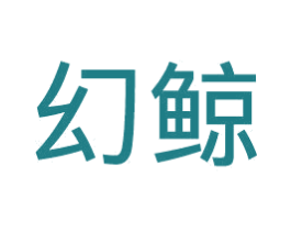 幻鲸 第14类珠宝钟表商标图样
