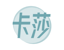 卡莎 第34类烟草烟具商标图样