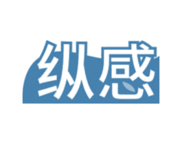 纵感 第34类烟草烟具商标图样