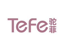 驼菲TEFE 第33类酒商标图样