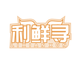 利鲜寻 第33类酒商标图样