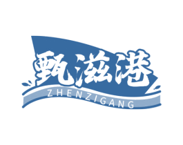 甄滋港 第32类啤酒饮料商标图样