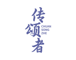 传颂者 第31类水果花木商标图样