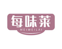 每味莱 第29类食品商标图样