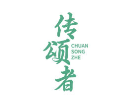 传颂者 第29类食品商标图样