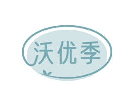 沃优季 第1类化学原料商标图样