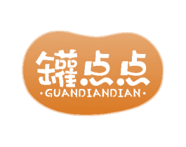 罐点点 第29类食品商标图样