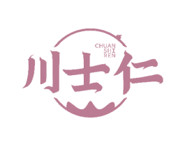 川士仁 第43类餐饮酒店商标图样