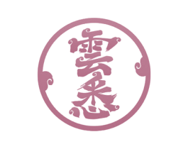 云悉 第14类珠宝钟表商标图样