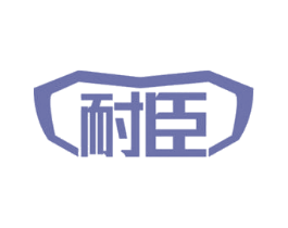 耐臣 第22类绳网袋篷商标图样