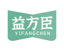 益方臣 第10类医疗器械商标图样