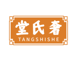 堂氏奢 第3类化妆品商标图样