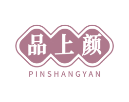 品上颜 第5类医药商标图样