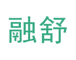 融舒 第27类地毯席垫商标图样
