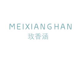 玫香涵 第3类化妆品商标图样