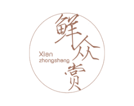 鲜众赏 第43类餐饮酒店商标图样