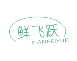 鲜飞跃 第43类餐饮酒店商标图样