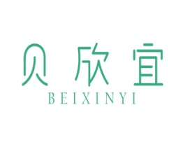 贝欣宜 第30类小食配料商标图样