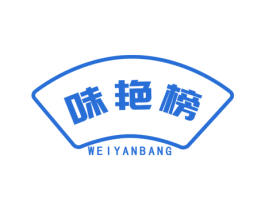味艳榜 第30类小食配料商标图样