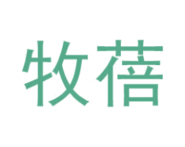 牧蓓 第30类小食配料商标图样