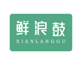 鲜浪鼓 第29类食品商标图样