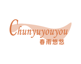 春雨悠悠 第29类食品商标图样