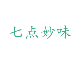 七点妙味 第29类食品商标图样