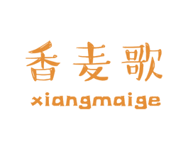 香麦歌 第29类食品商标图样