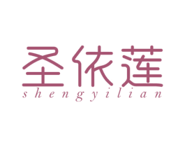 圣依莲 第26类花边配饰商标图样
