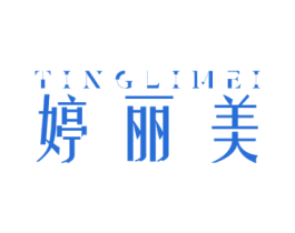 婷丽美 第26类花边配饰商标图样