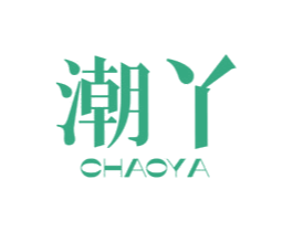 潮丫 第26类花边配饰商标图样