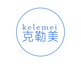 克勒美 第25类服装鞋帽商标图样
