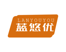 蓝悠优 第11类家用电器商标图样