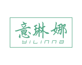 意琳娜 第3类化妆品商标图样