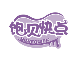 饱贝快点 BOBEQUICK 第30类小食配料商标图样