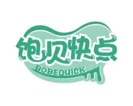 饱贝快点 BOBEQUICK 第29类食品商标图样