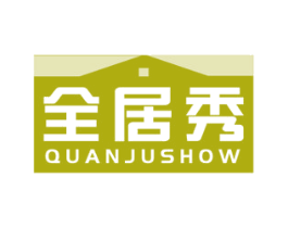 全居秀 QUANJUSHOW 第20类家具商标图样
