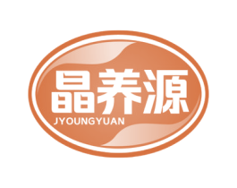 晶养源 JYOUNGYUAN 第29类食品商标图样