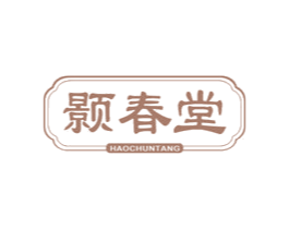 颢春堂 第29类食品商标图样