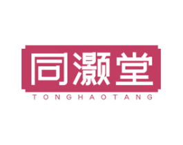 同灏堂 第10类医疗器械商标图样