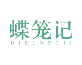 蝶笼记 第43类餐饮酒店商标图样