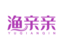 渔亲亲 第29类食品商标图样