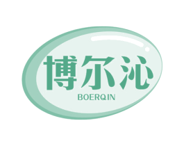 博尔沁 第29类食品商标图样