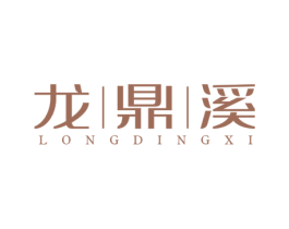 龙鼎溪 第30类小食配料商标图样