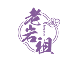 老岩祖 第30类小食配料商标图样